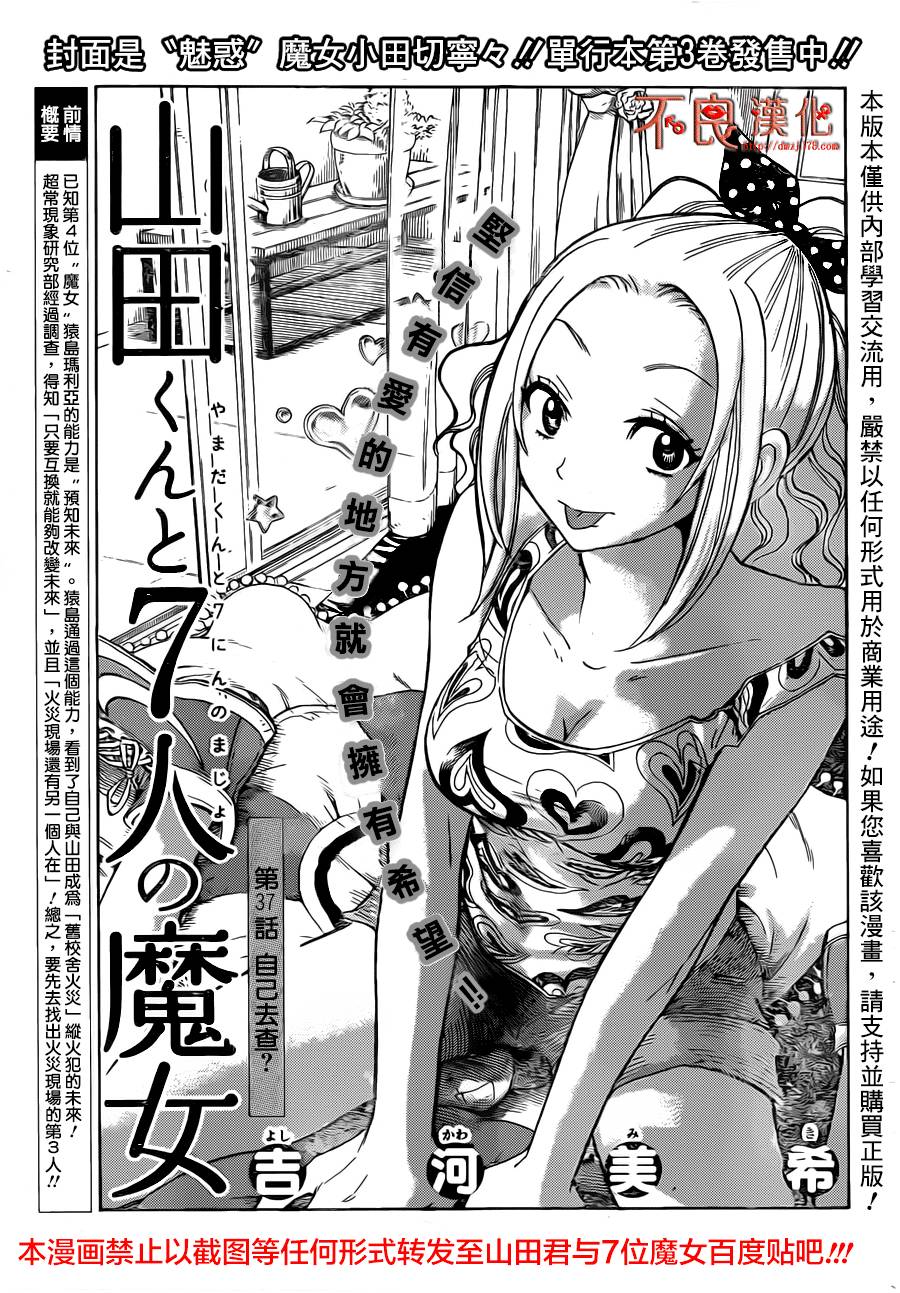 山田和七个魔女第37话图