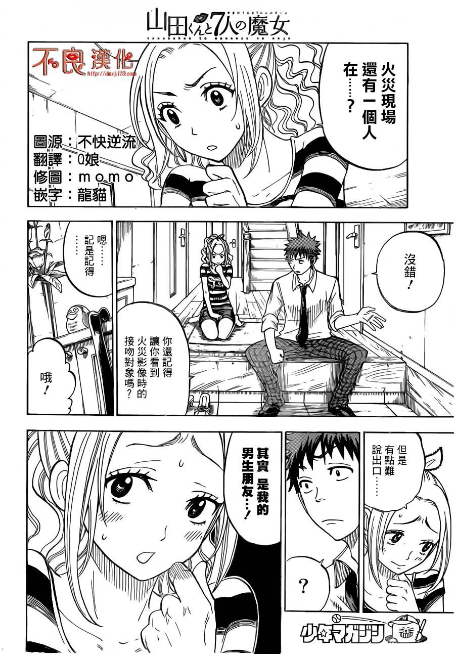 山田和七个魔女第37话图