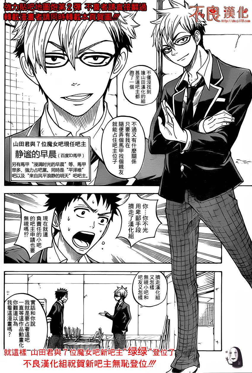 山田和七个魔女第38话图