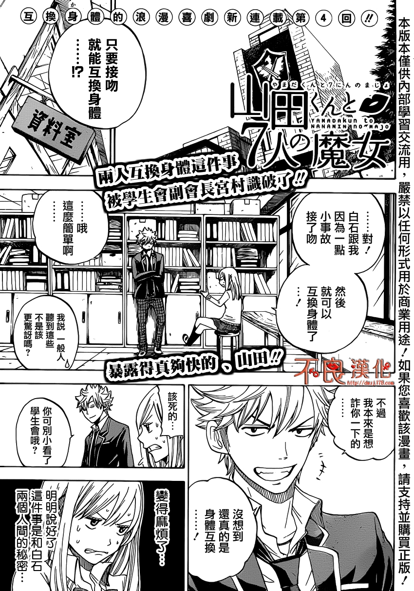 山田和七个魔女第4话图