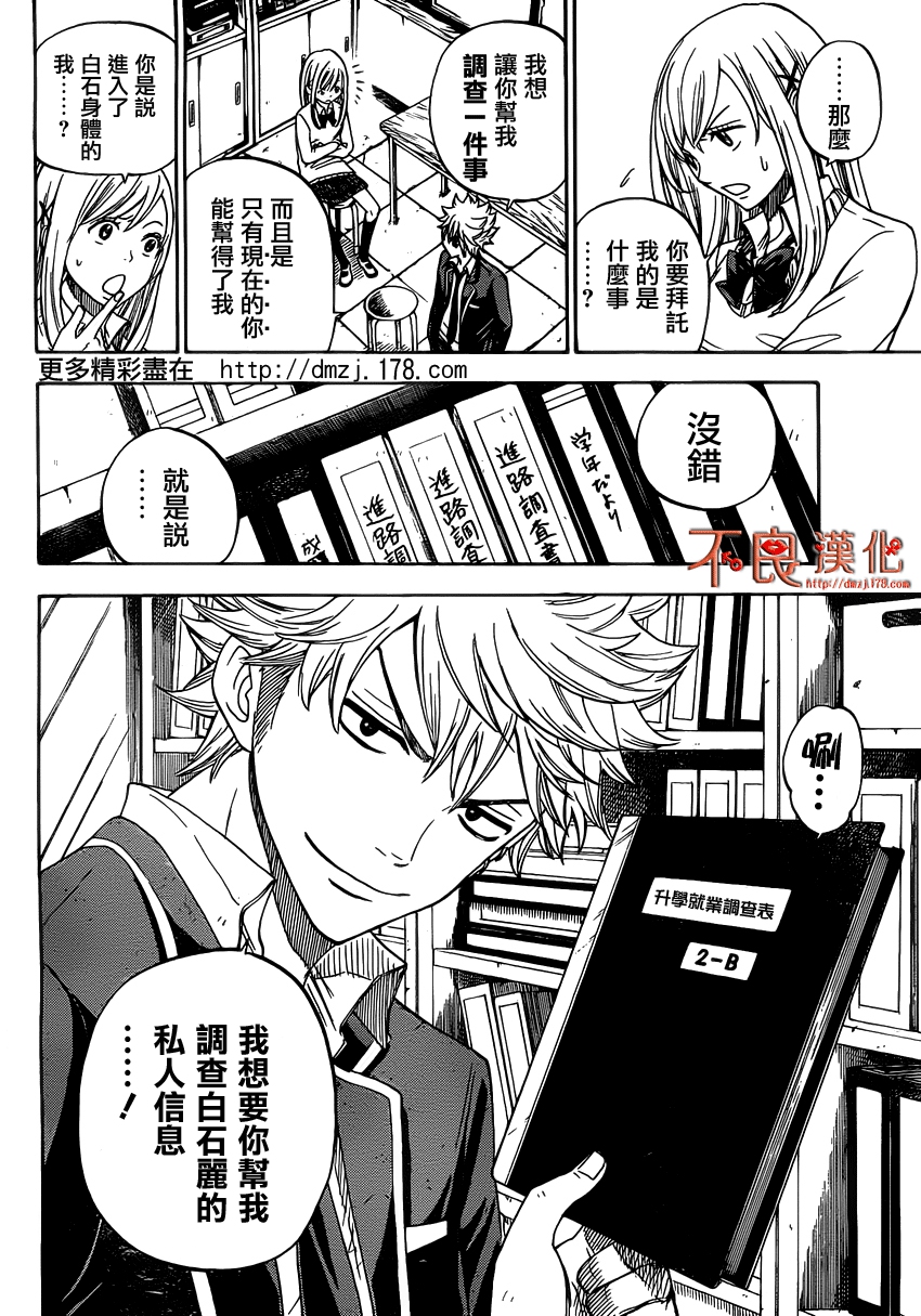 山田和七个魔女第4话图