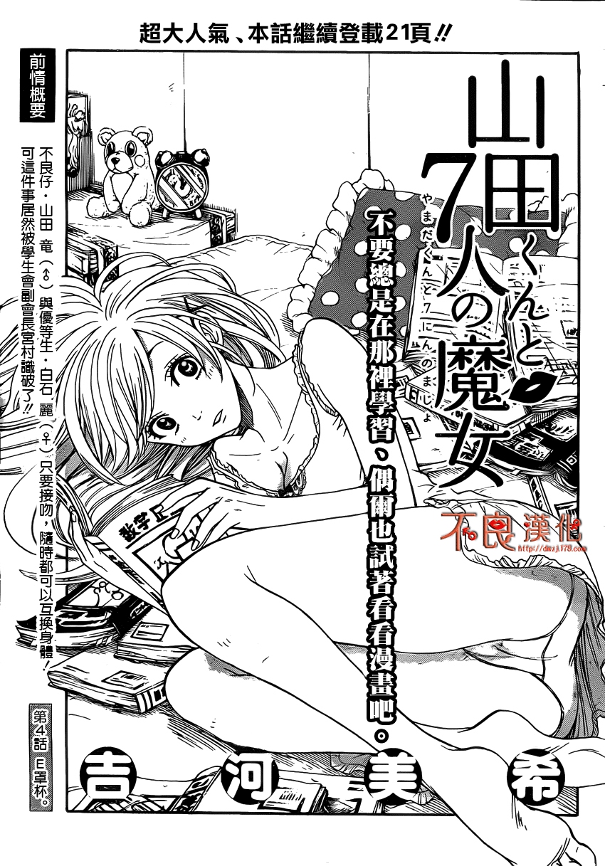 山田和七个魔女第4话图