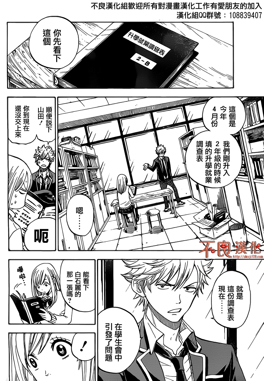 山田和七个魔女第4话图