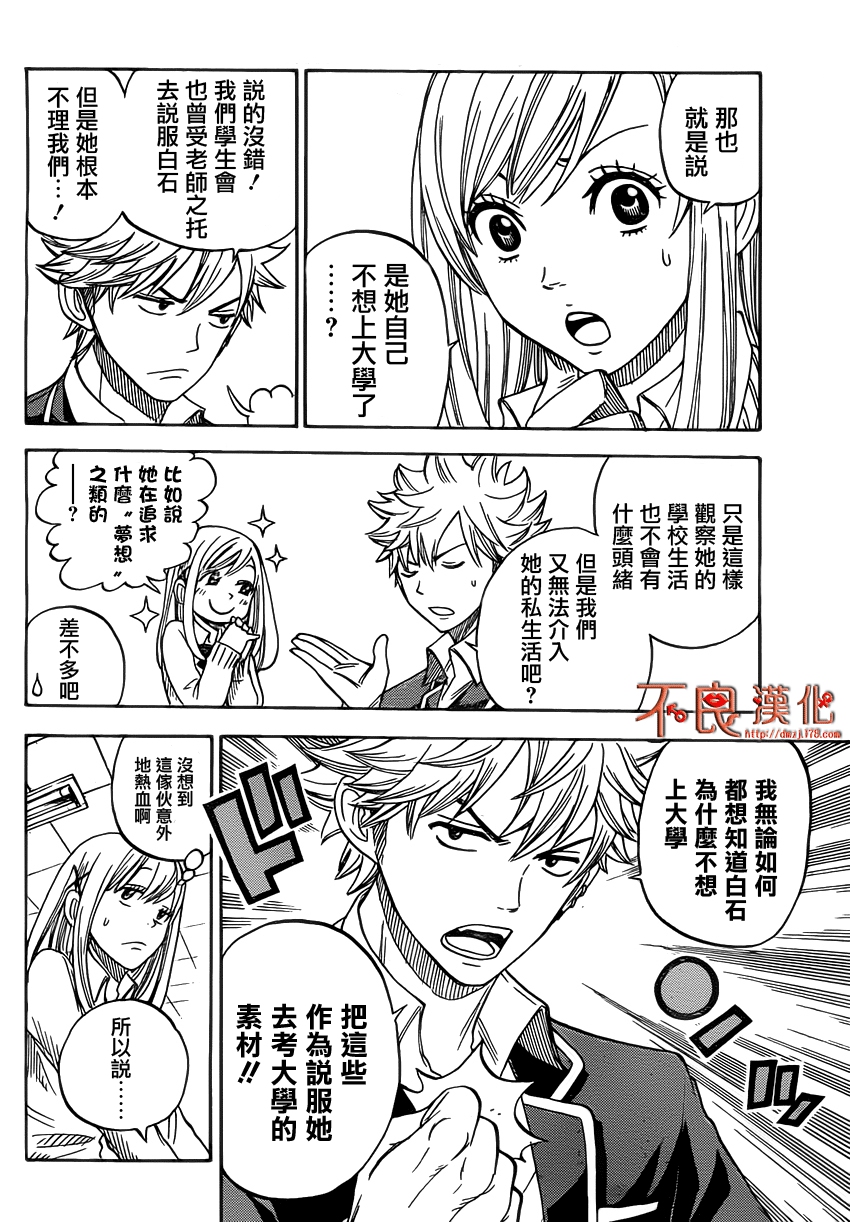 山田和七个魔女第4话图