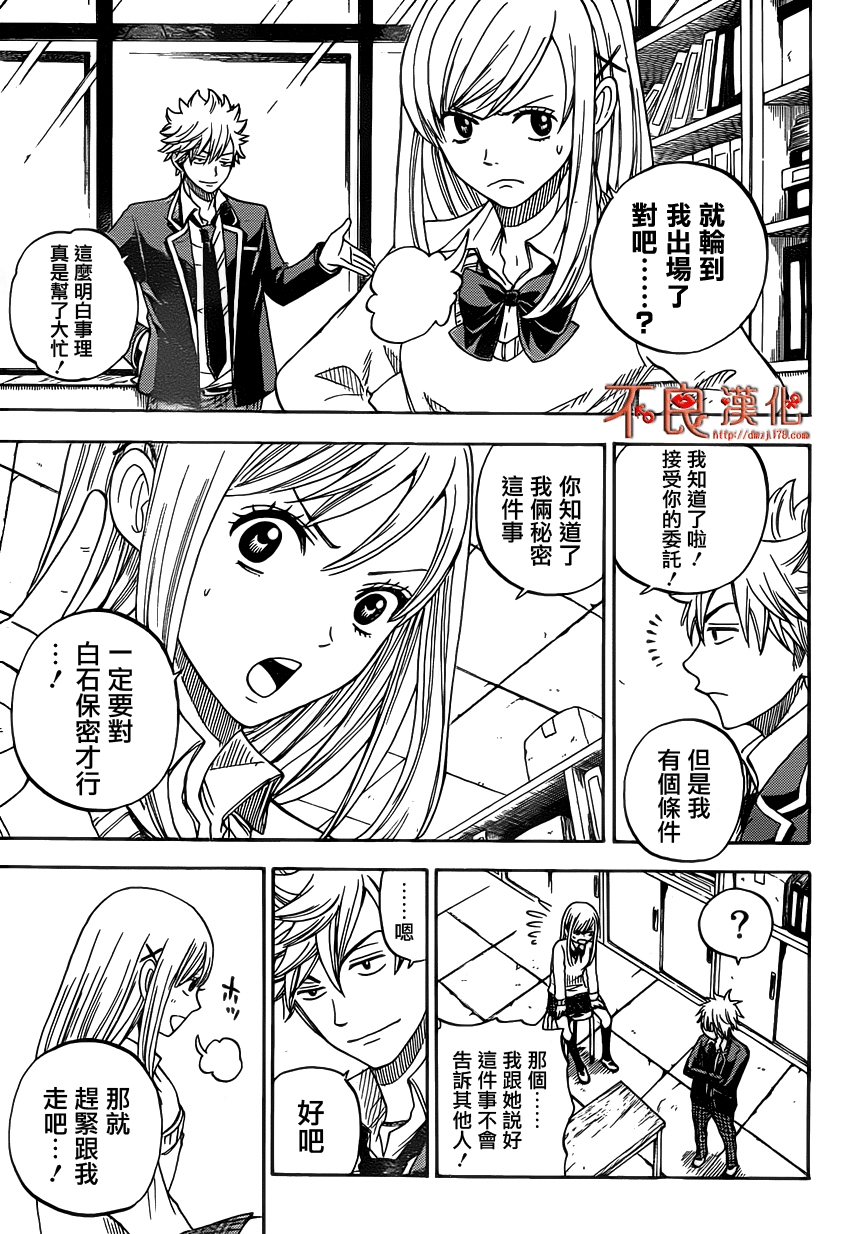 山田和七个魔女第4话图