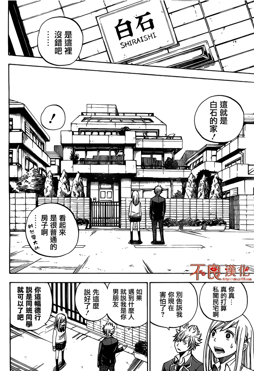 山田和七个魔女第4话图