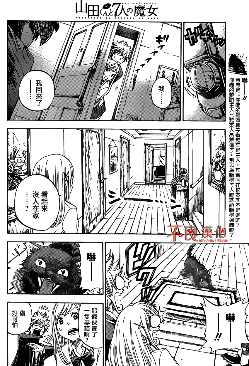 山田和七个魔女第4话图