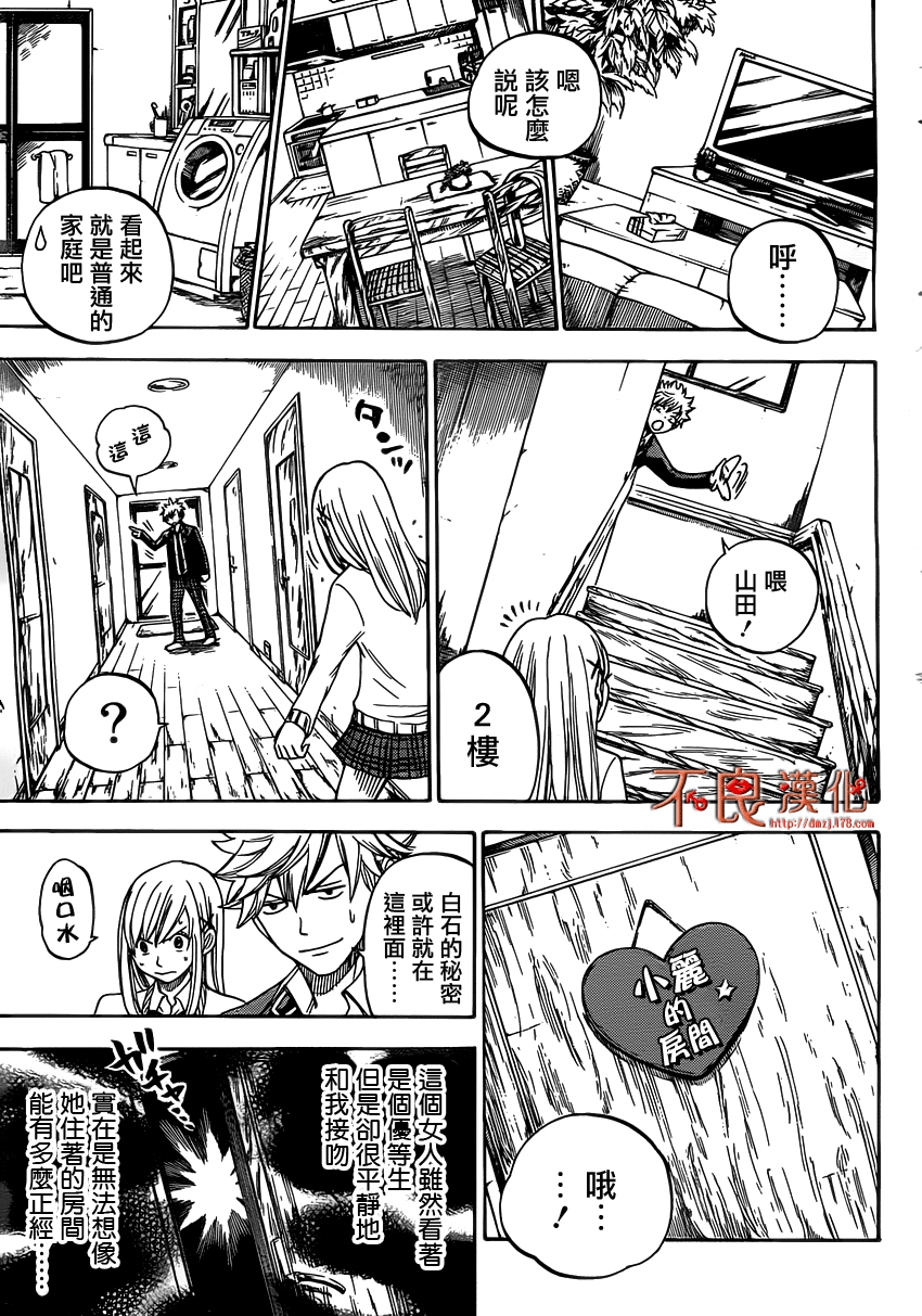 山田和七个魔女第4话图