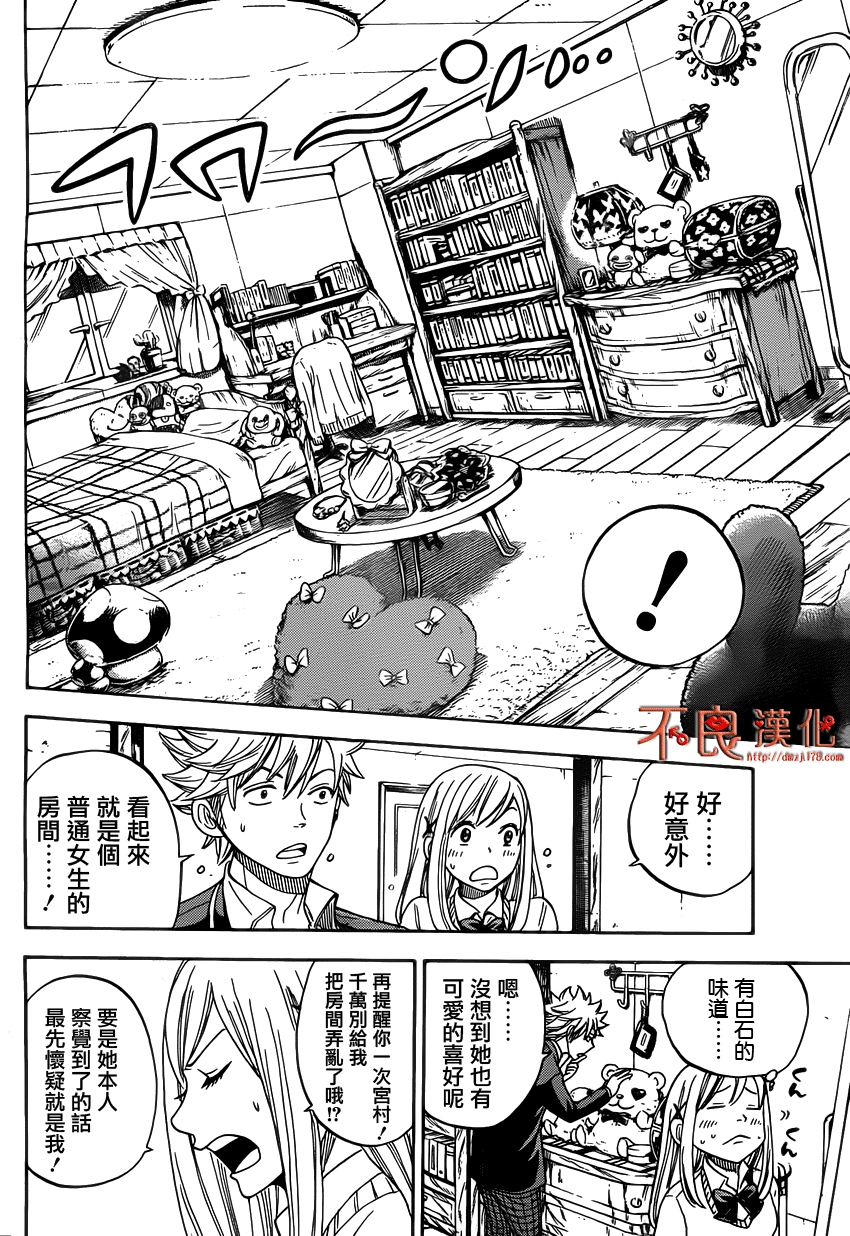 山田和七个魔女第4话图