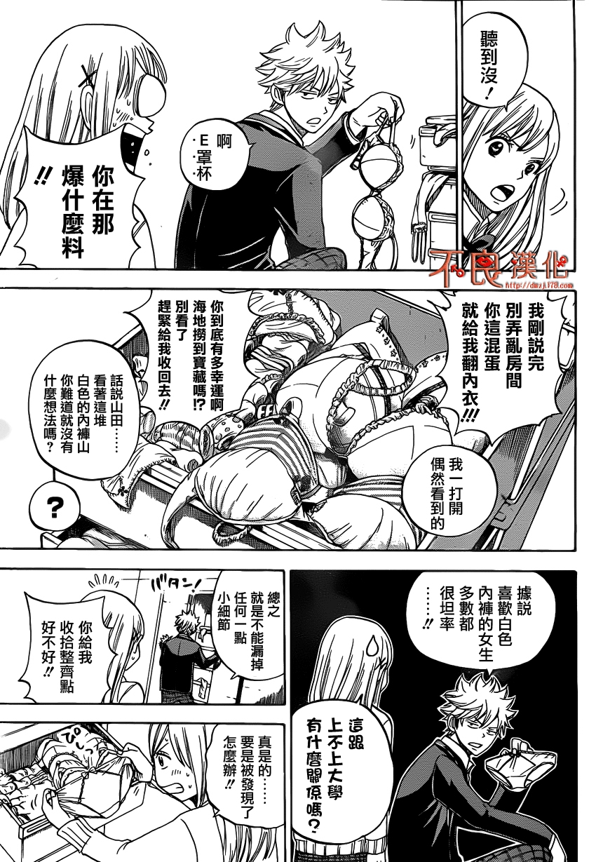 山田和七个魔女第4话图