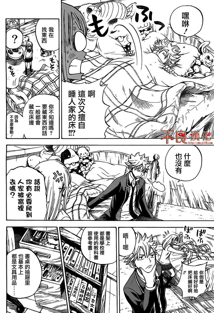 山田和七个魔女第4话图