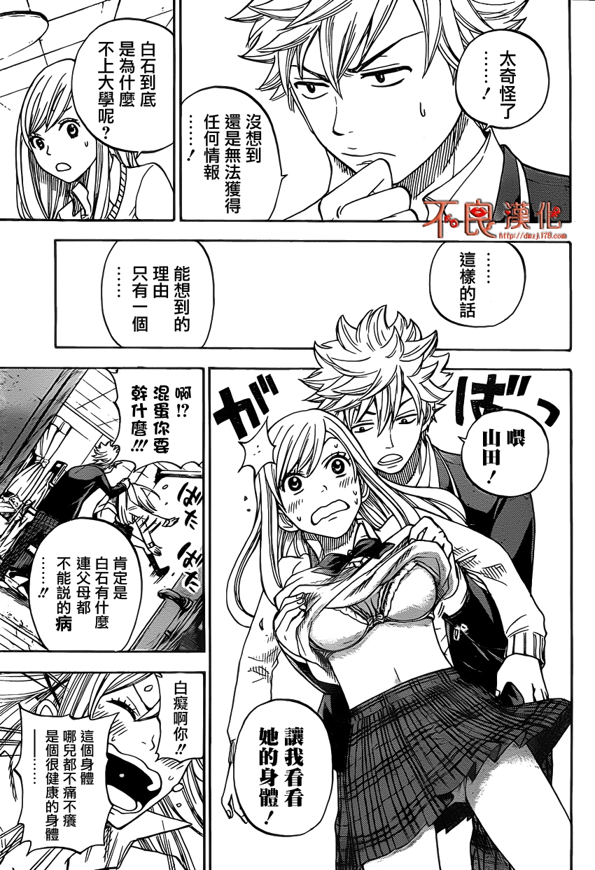 山田和七个魔女第4话图