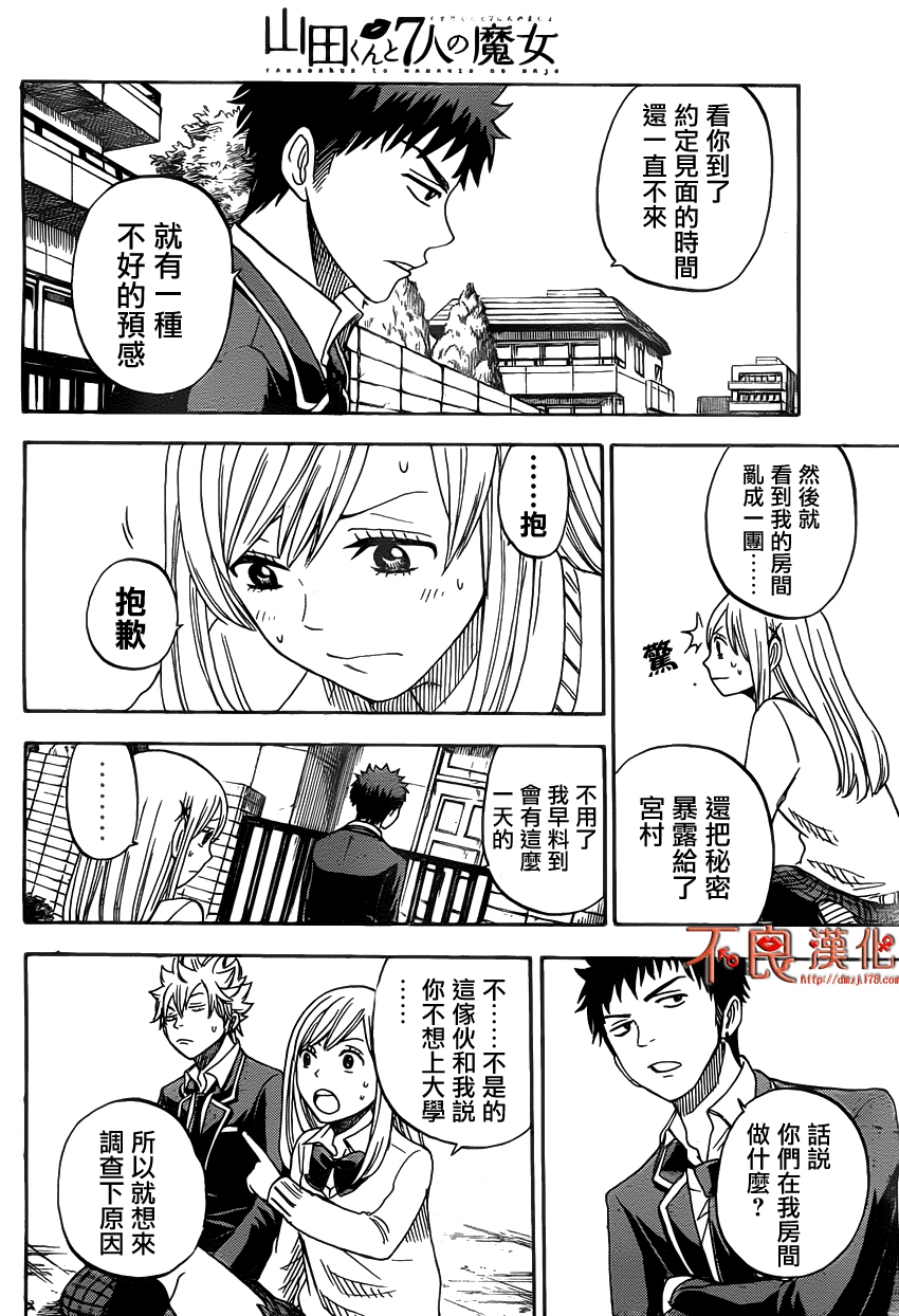 山田和七个魔女第4话图
