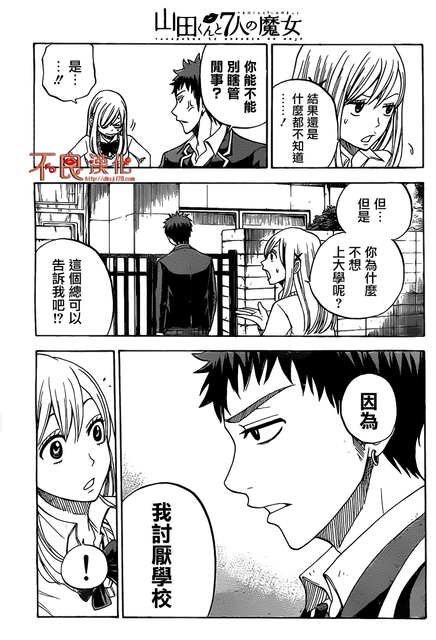山田和七个魔女第4话图