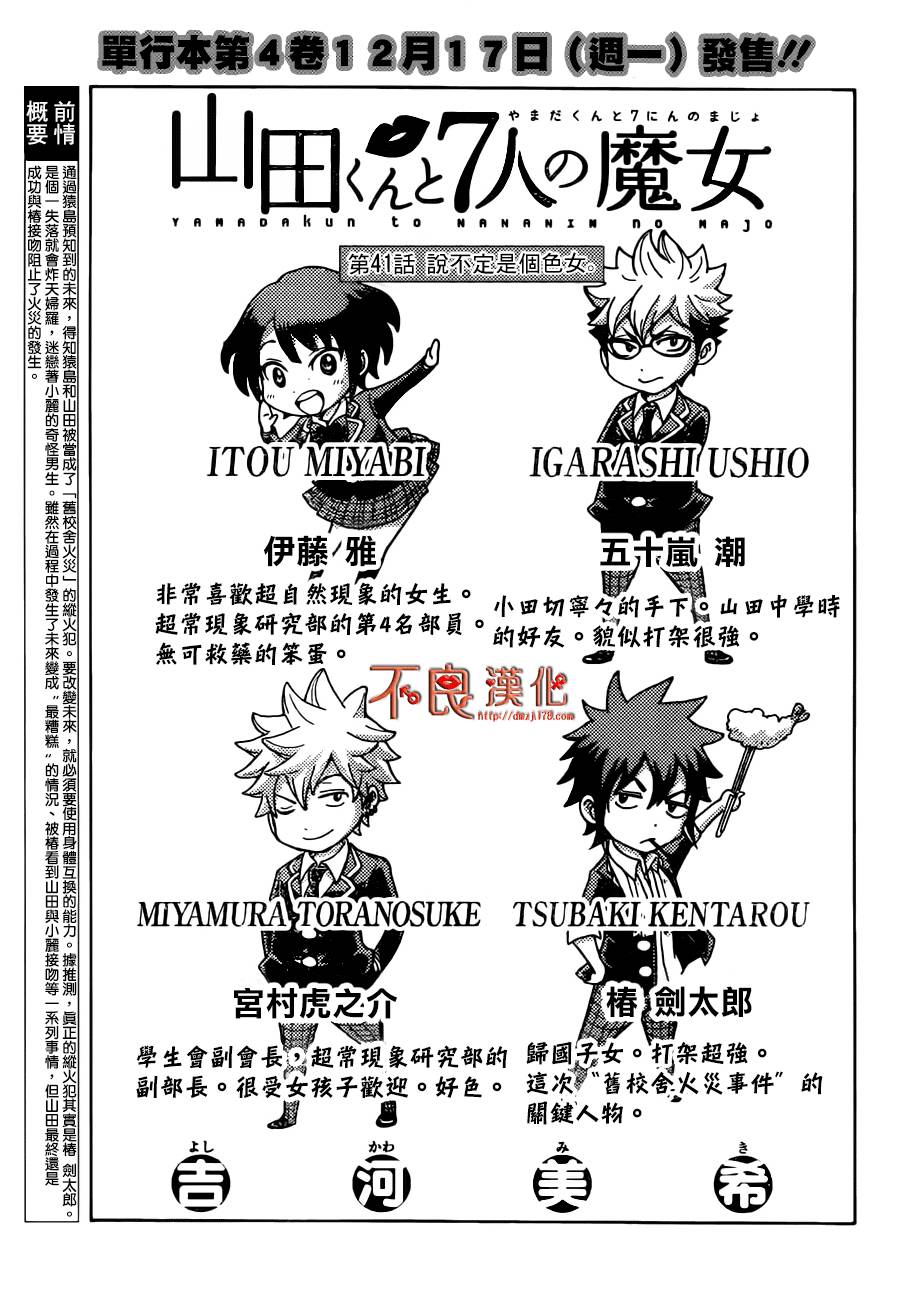 山田和七个魔女第41话图