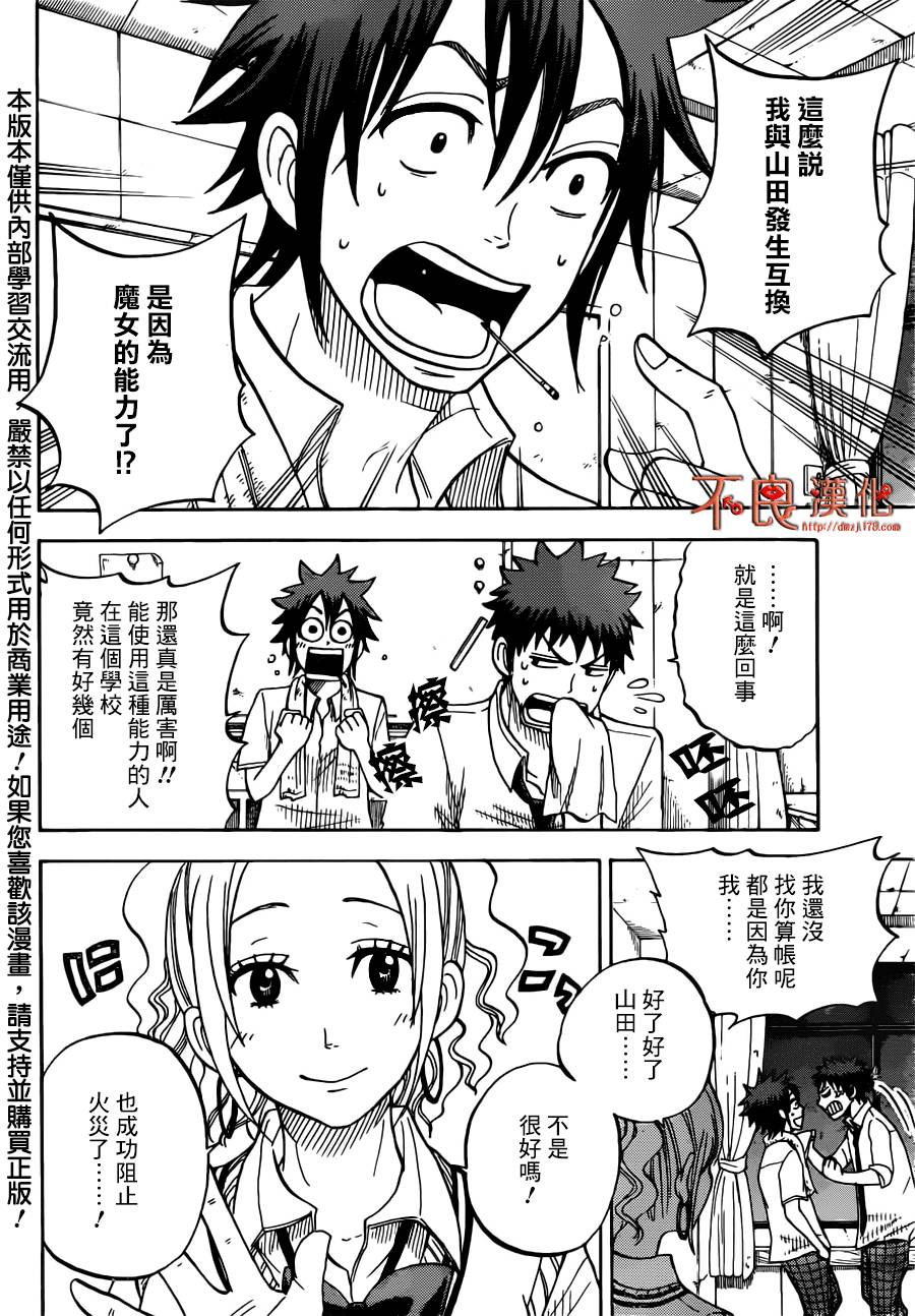 山田和七个魔女第41话图