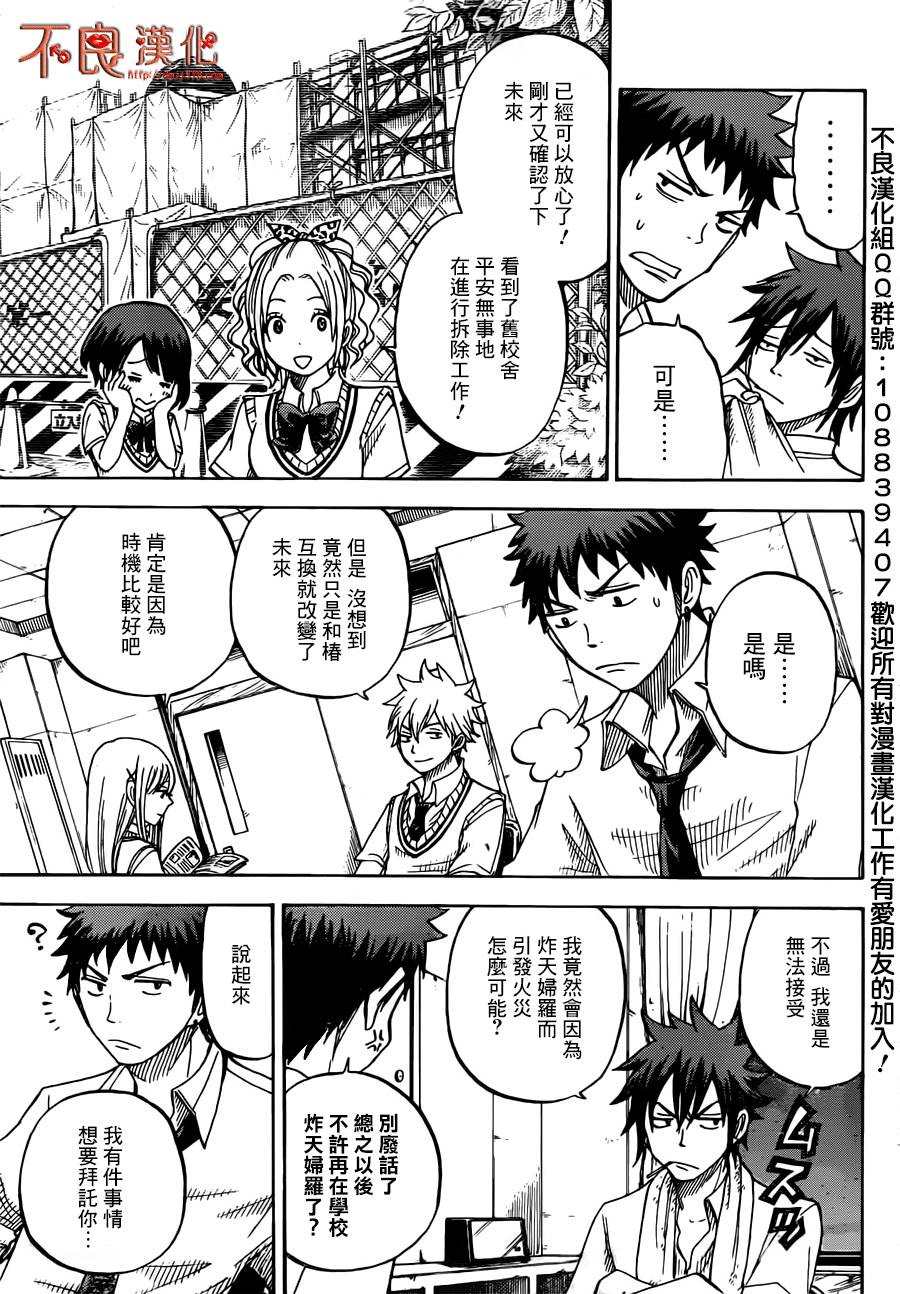 山田和七个魔女第41话图