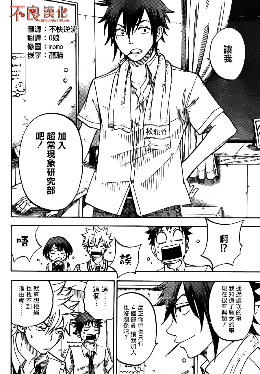 山田和七个魔女第41话图