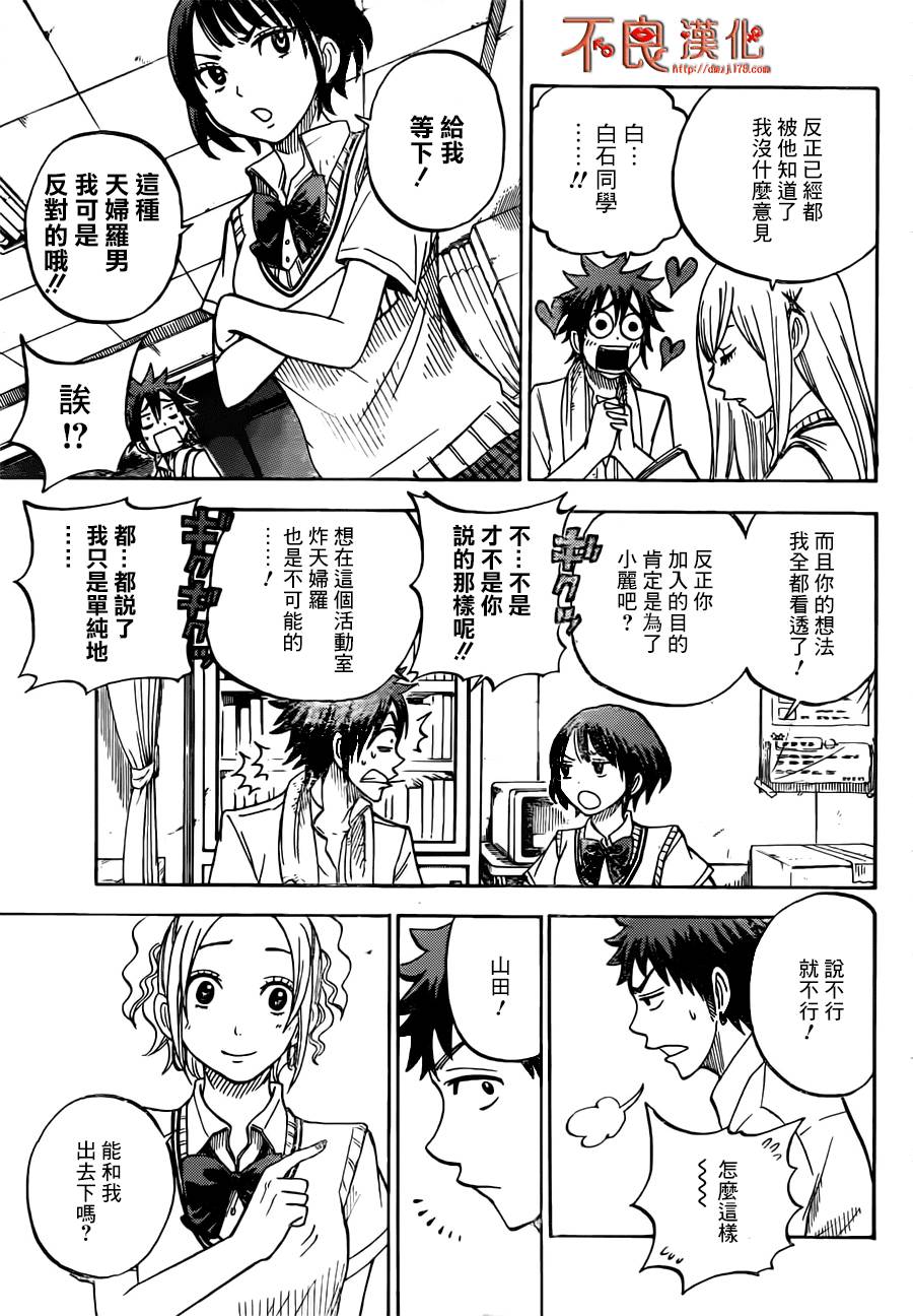 山田和七个魔女第41话图