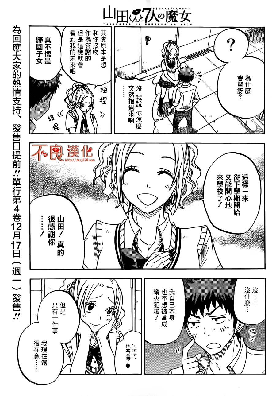山田和七个魔女第41话图