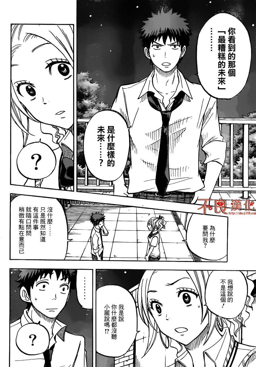 山田和七个魔女第41话图