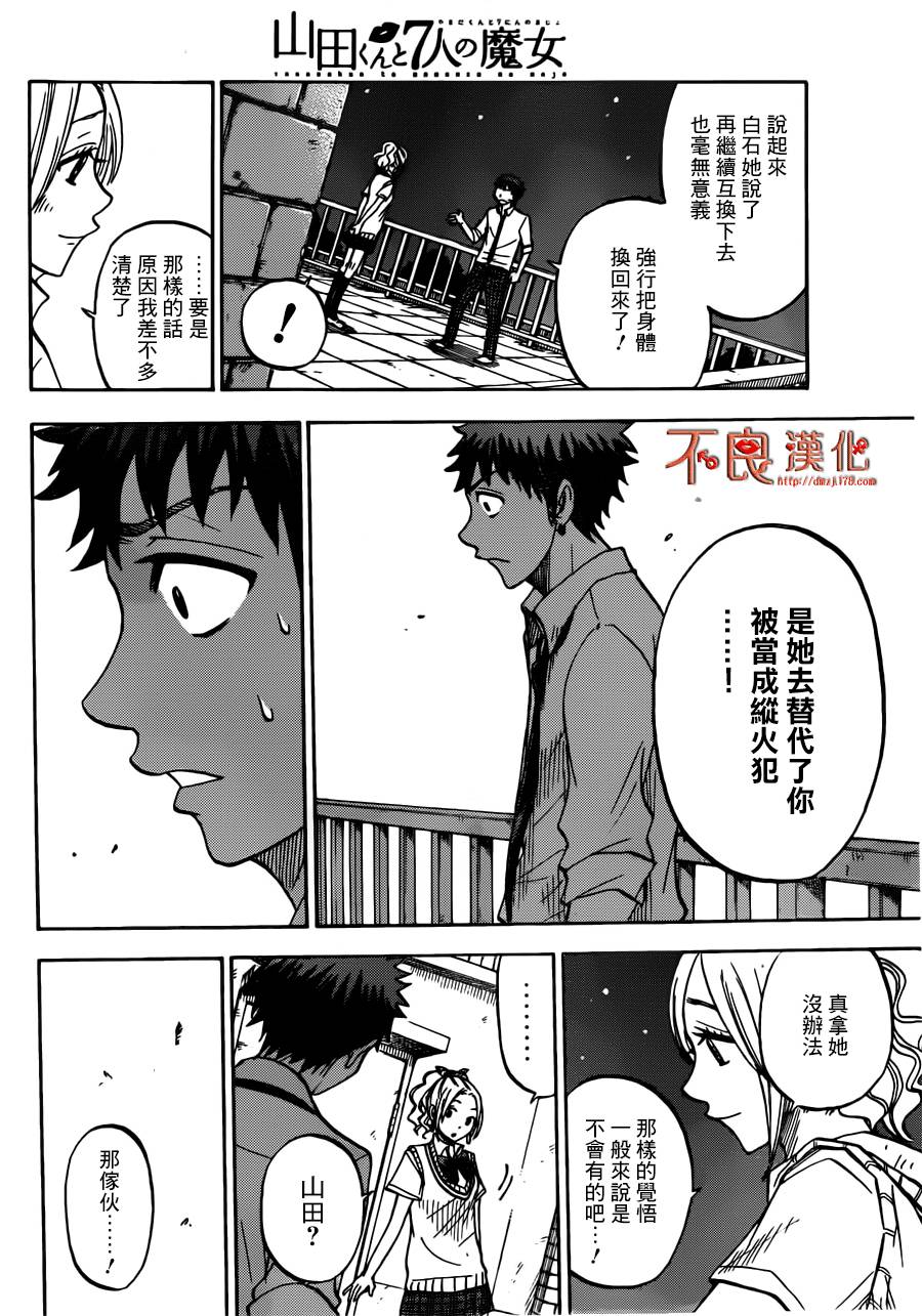 山田和七个魔女第41话图