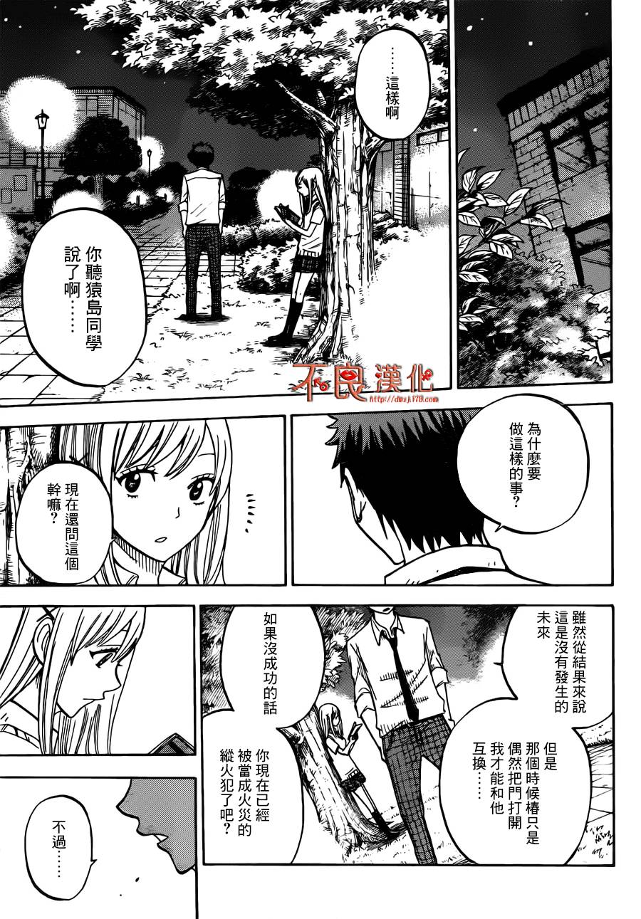 山田和七个魔女第41话图