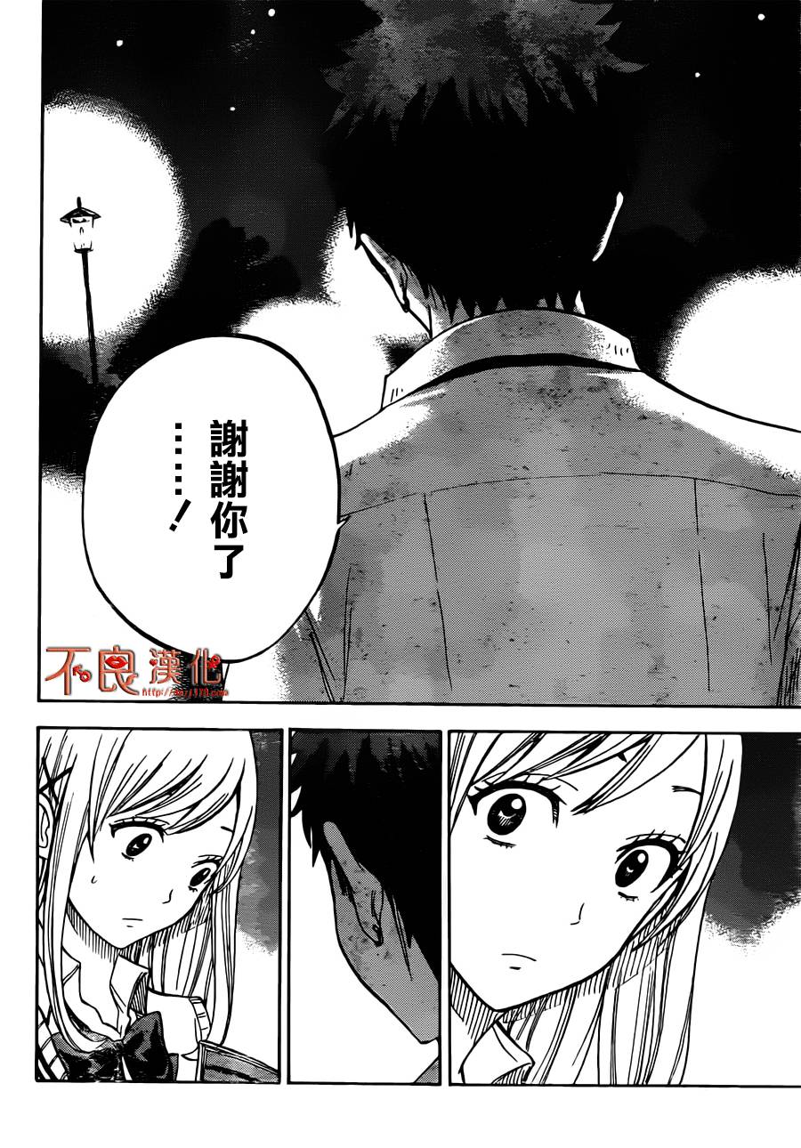 山田和七个魔女第41话图