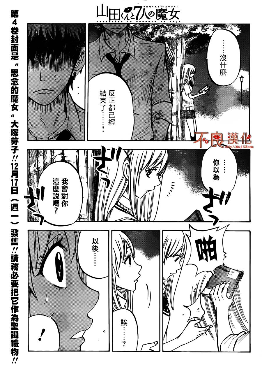 山田和七个魔女第41话图