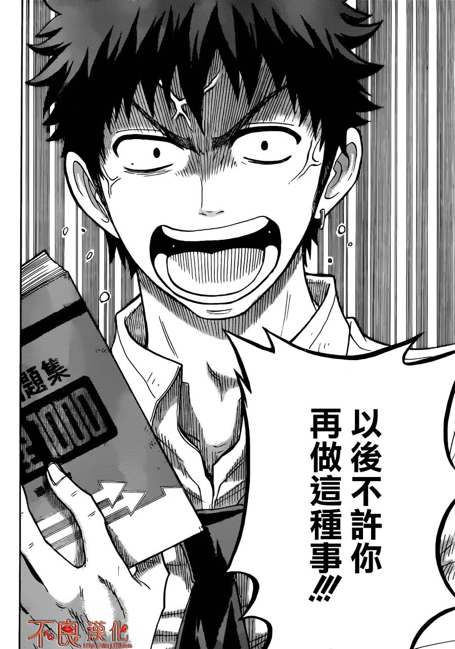 山田和七个魔女第41话图