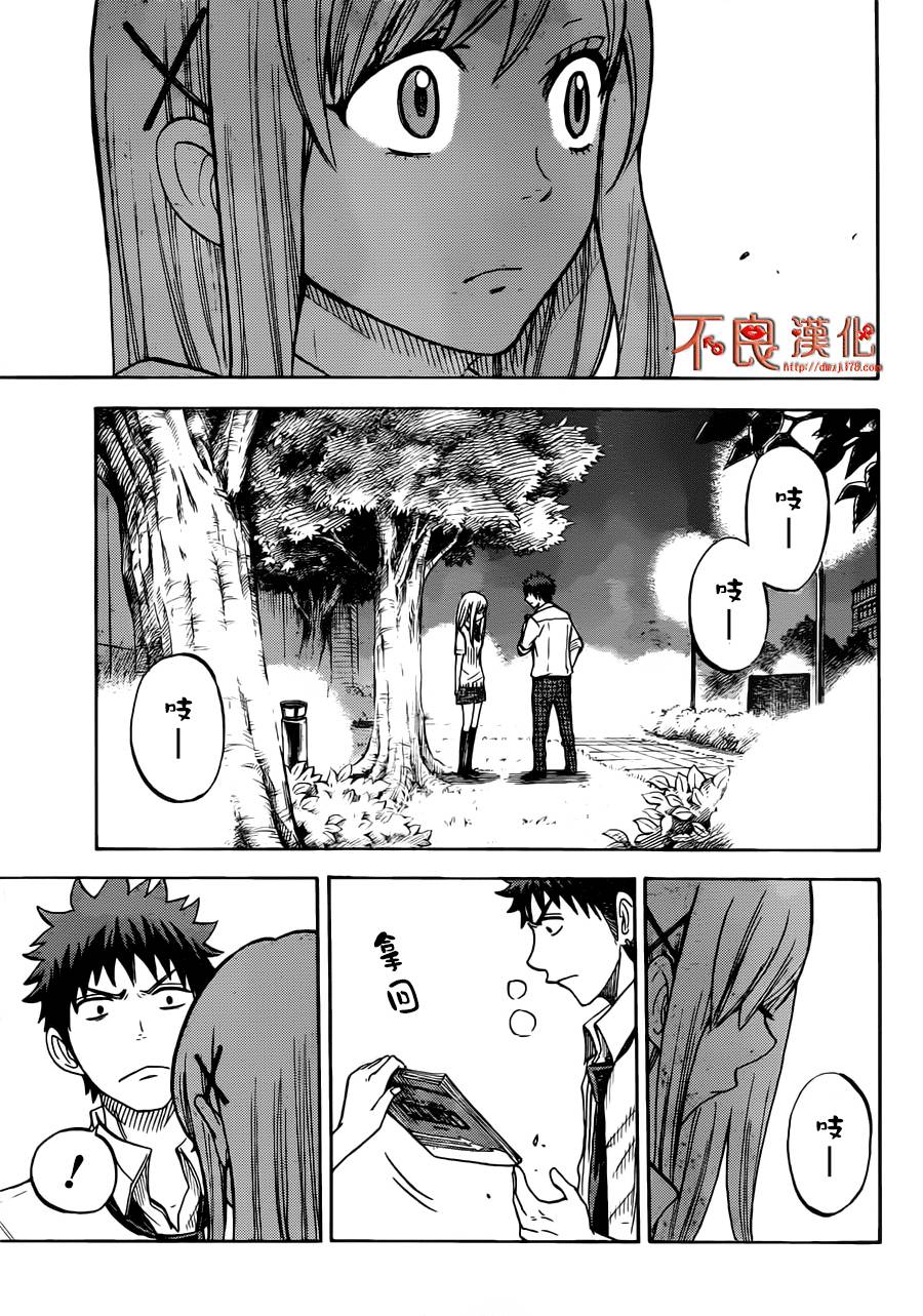 山田和七个魔女第41话图