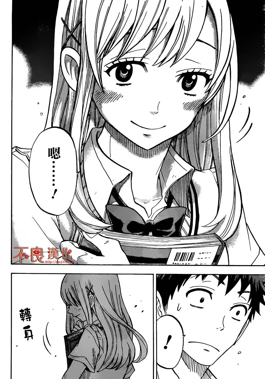 山田和七个魔女第41话图