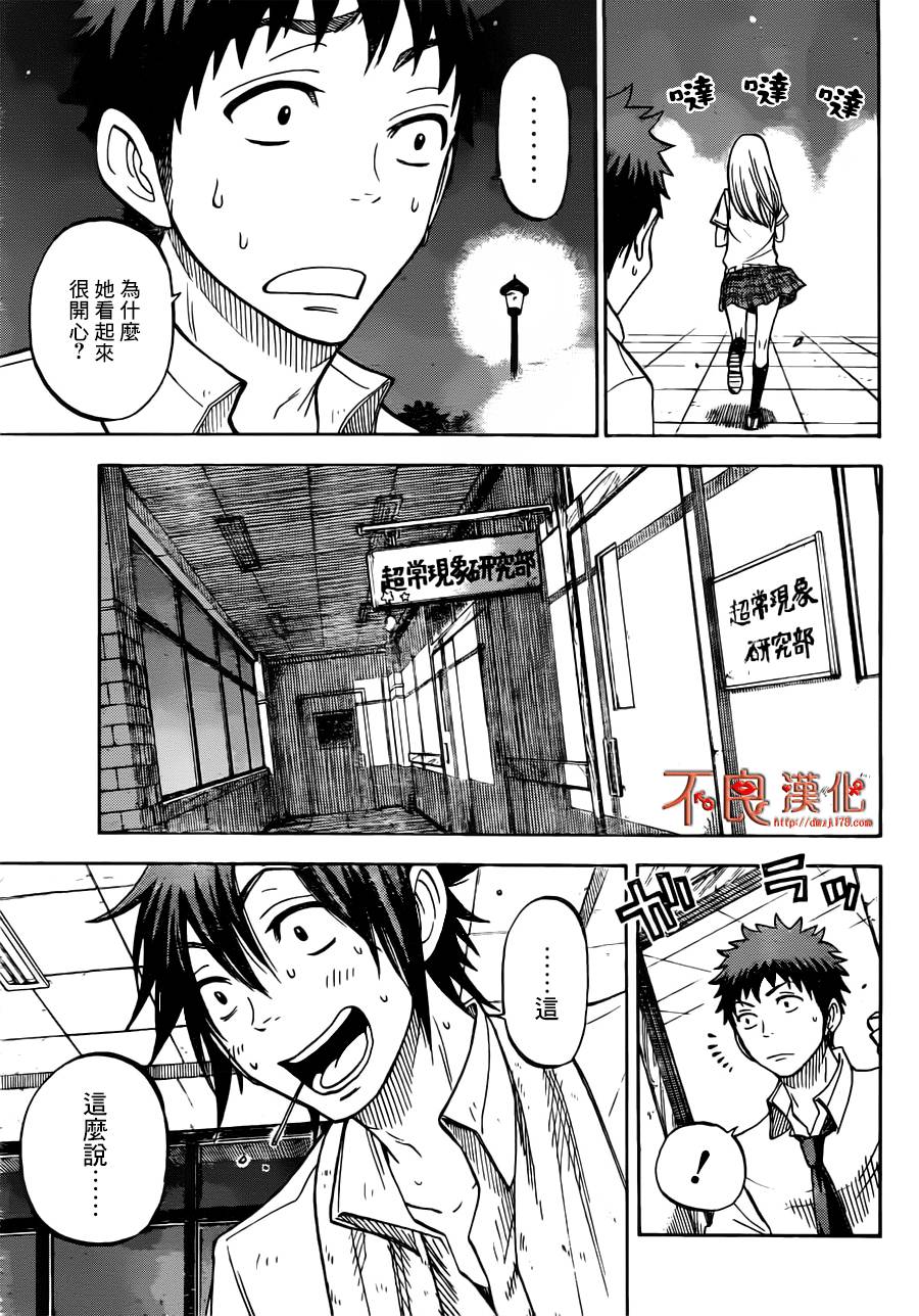 山田和七个魔女第41话图