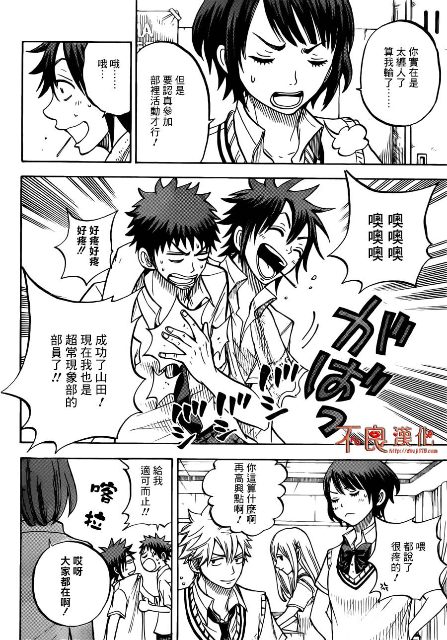 山田和七个魔女第41话图