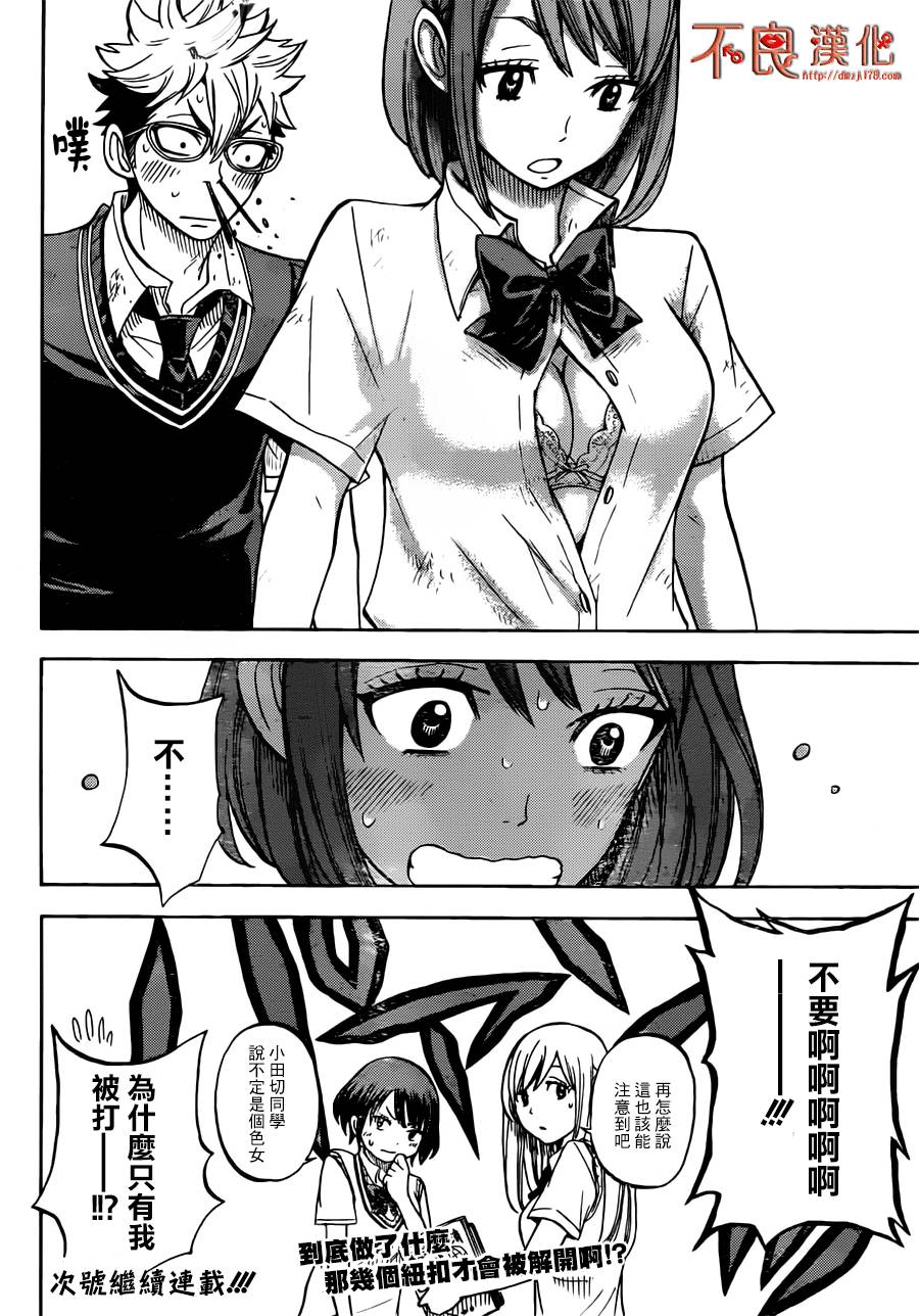 山田和七个魔女第41话图