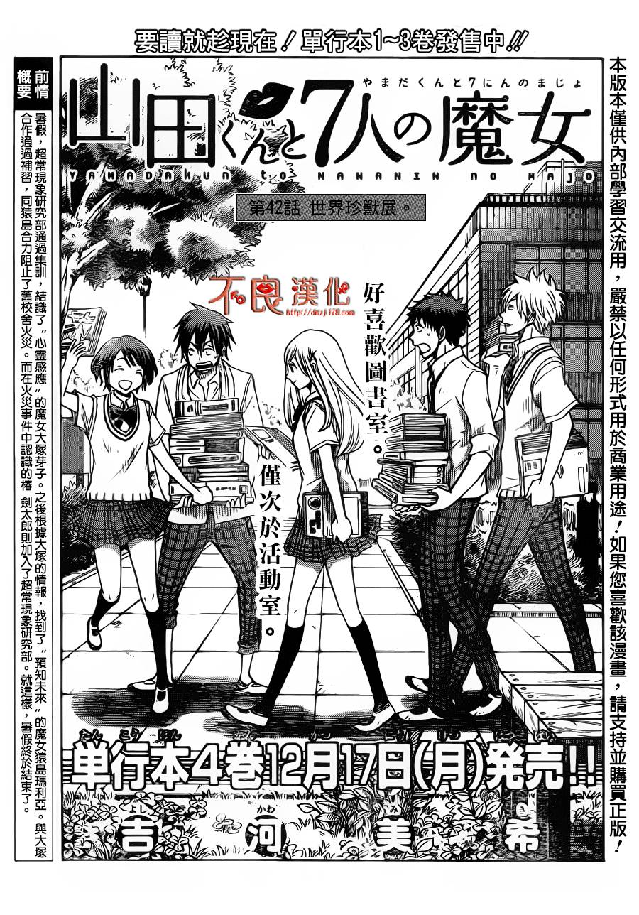 山田和七个魔女第42话图