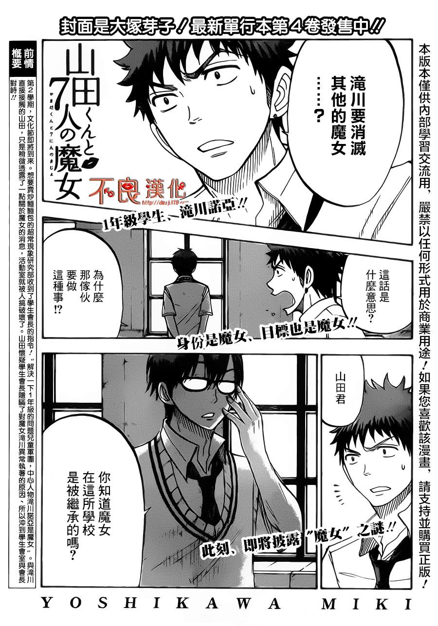 山田和七个魔女第45话图