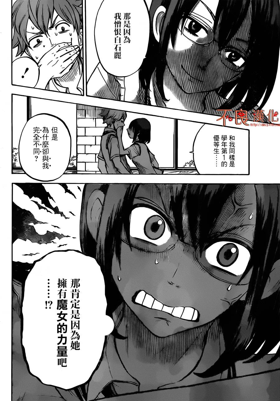 山田和七个魔女第46话图