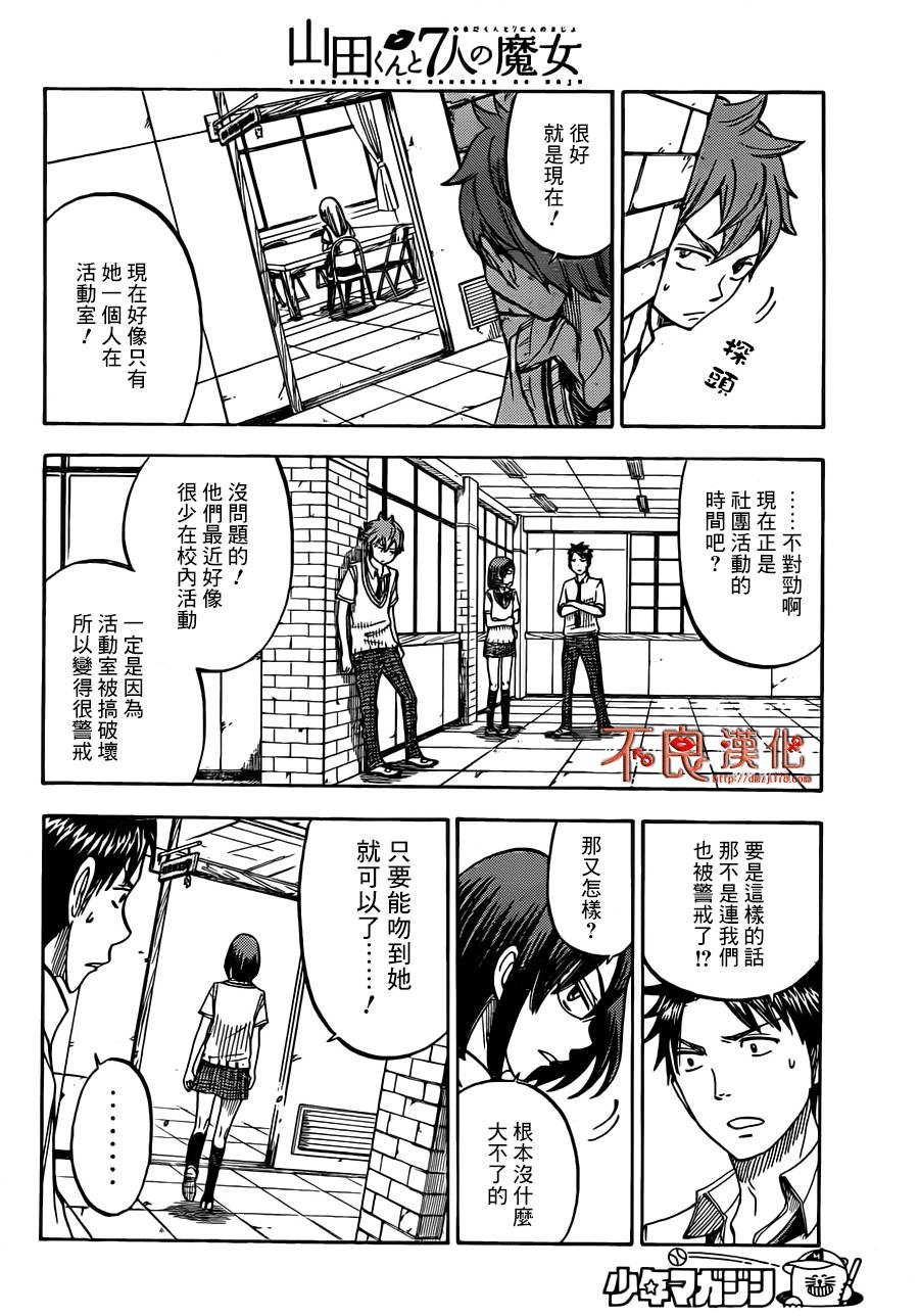 山田和七个魔女第46话图