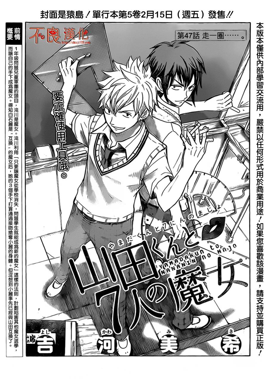 山田和七个魔女第47话图