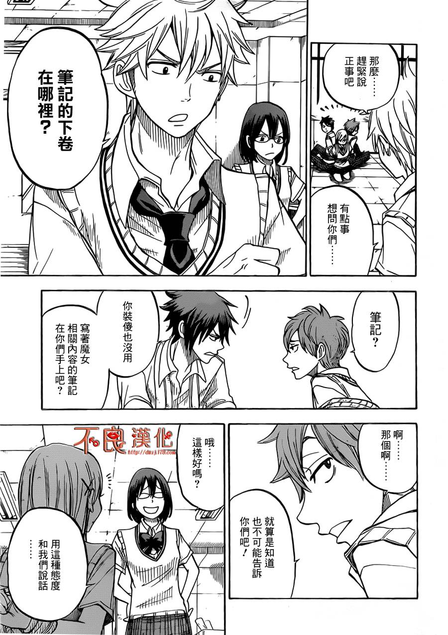 山田和七个魔女第47话图