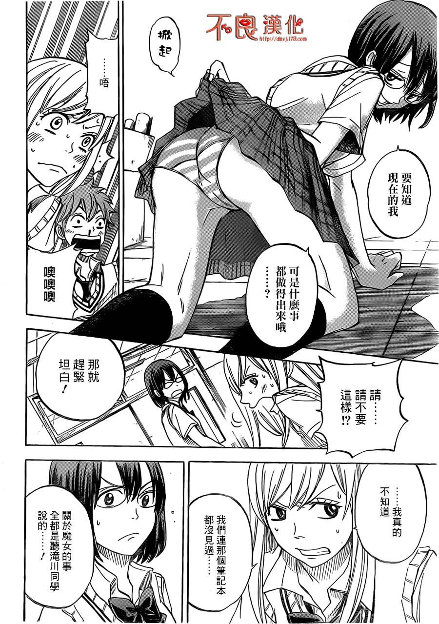 山田和七个魔女第47话图