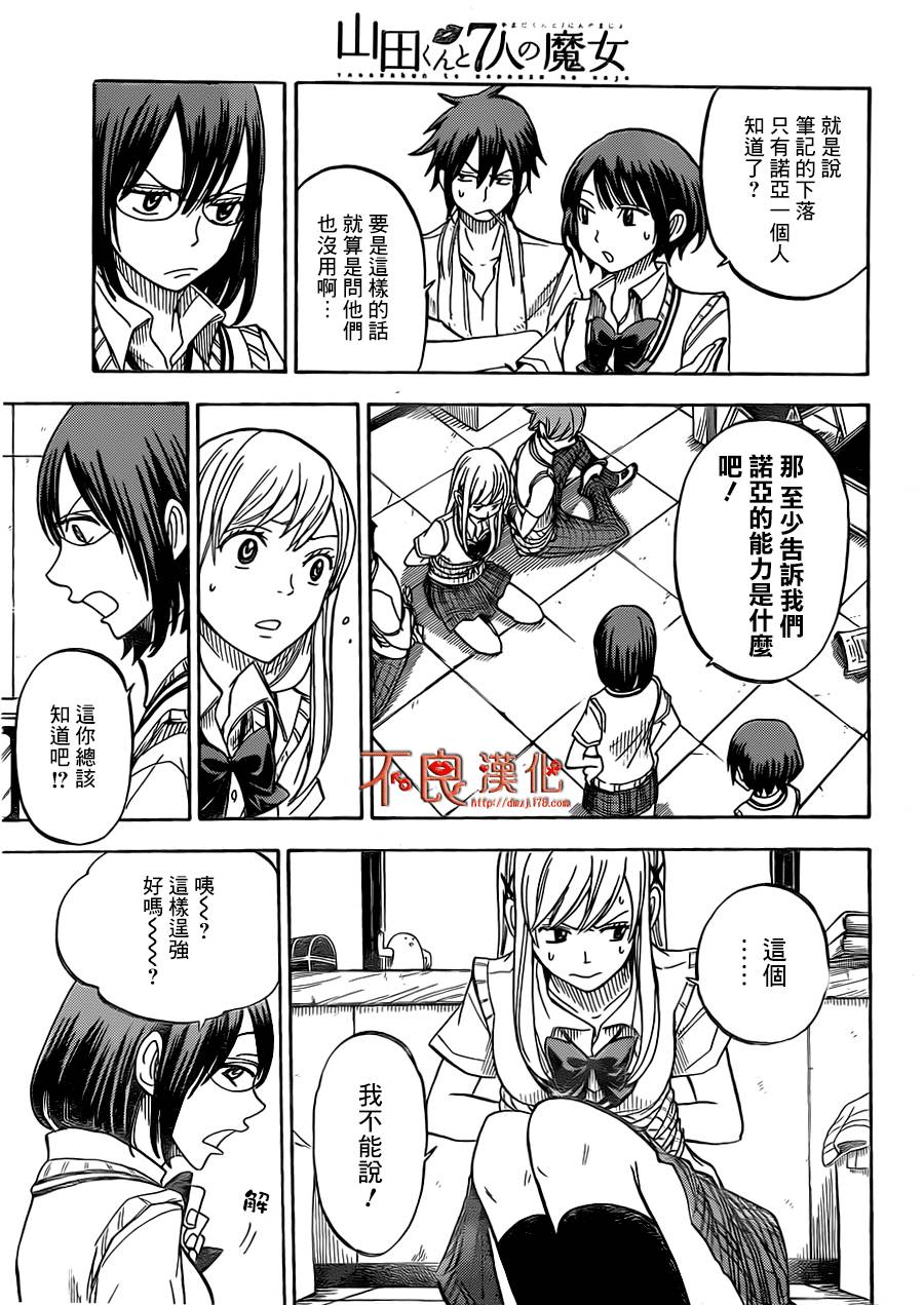 山田和七个魔女第47话图