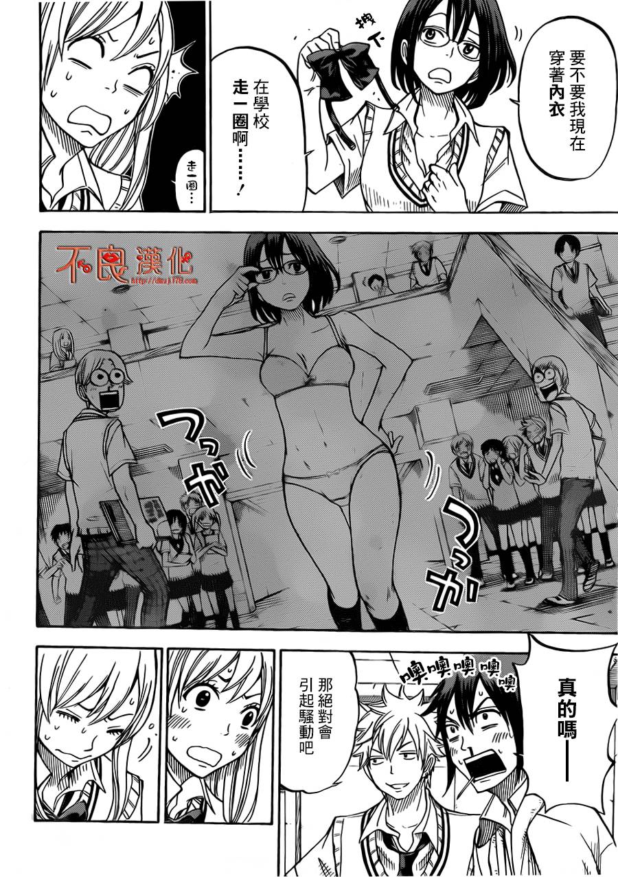 山田和七个魔女第47话图