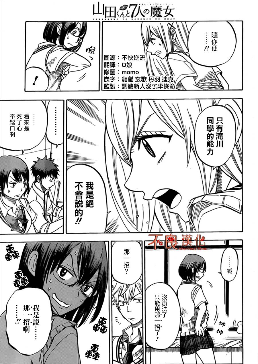 山田和七个魔女第47话图