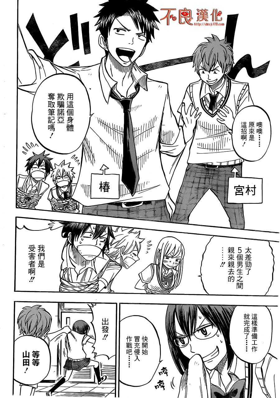 山田和七个魔女第47话图