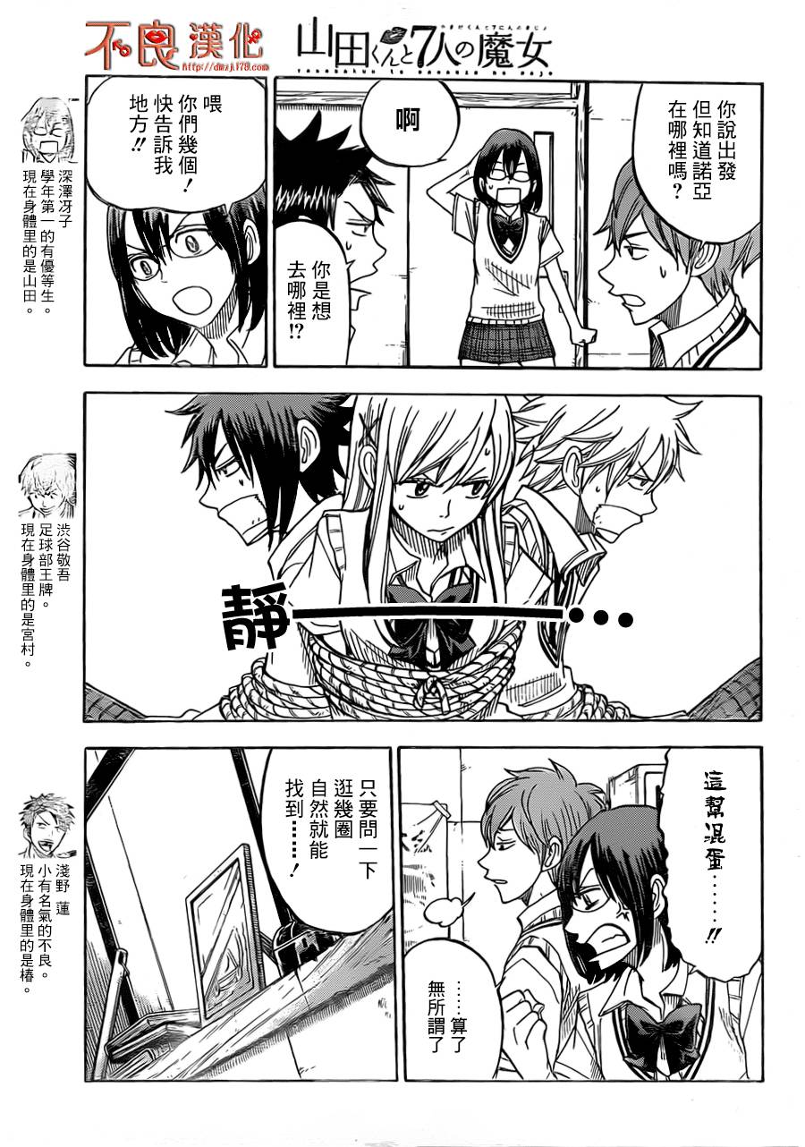 山田和七个魔女第47话图