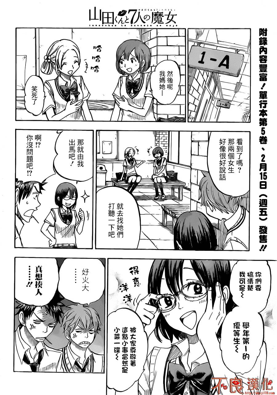山田和七个魔女第47话图