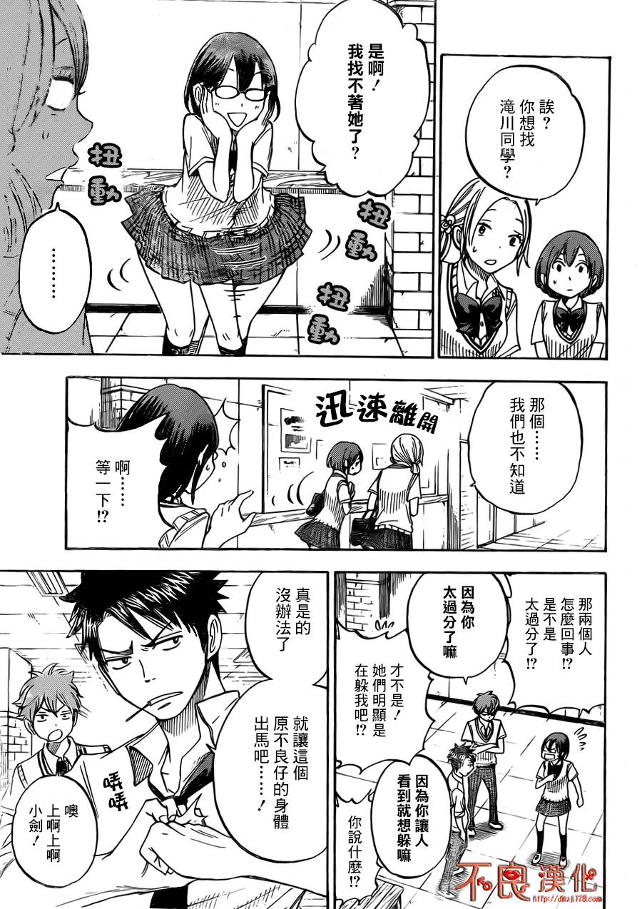 山田和七个魔女第47话图