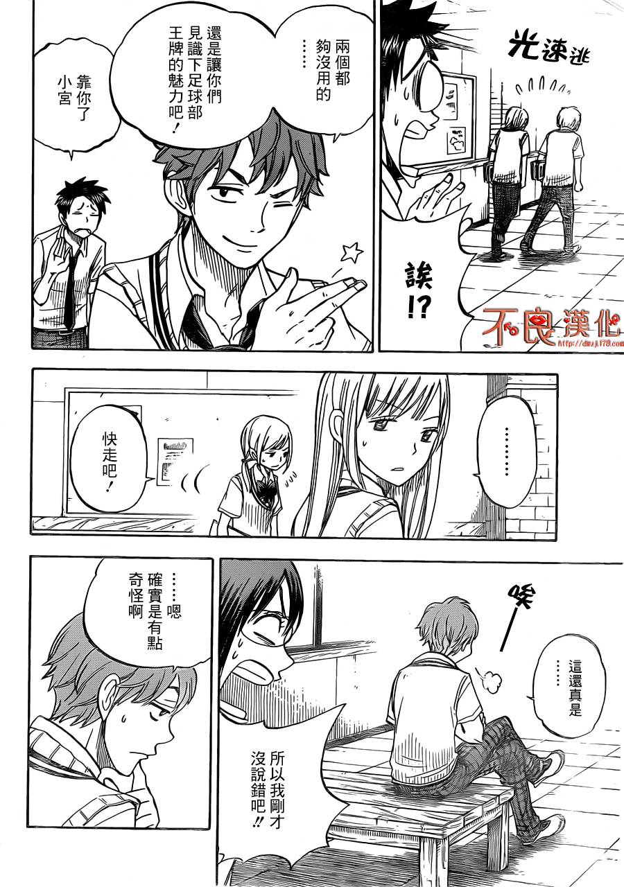 山田和七个魔女第47话图